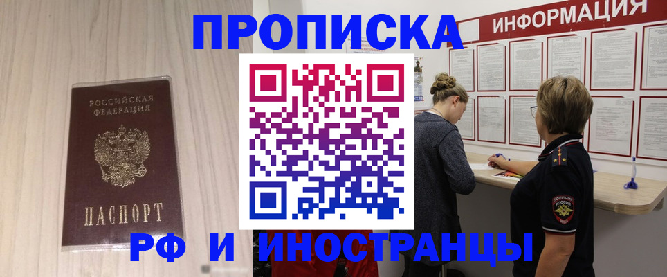 прописка штамп в Никольском